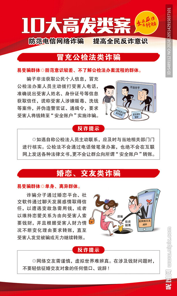 电信网络诈骗