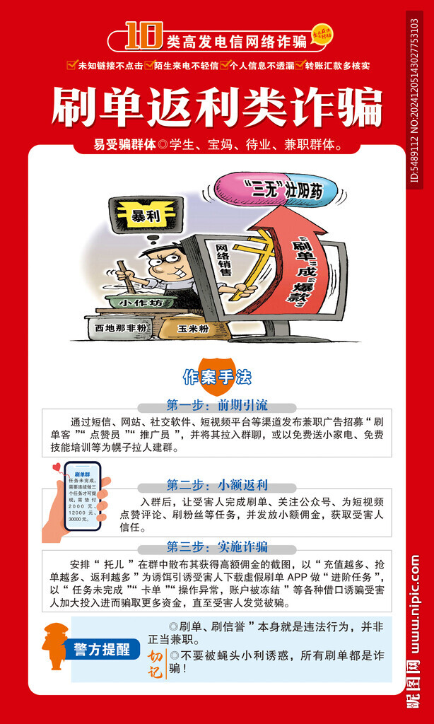 电信诈骗