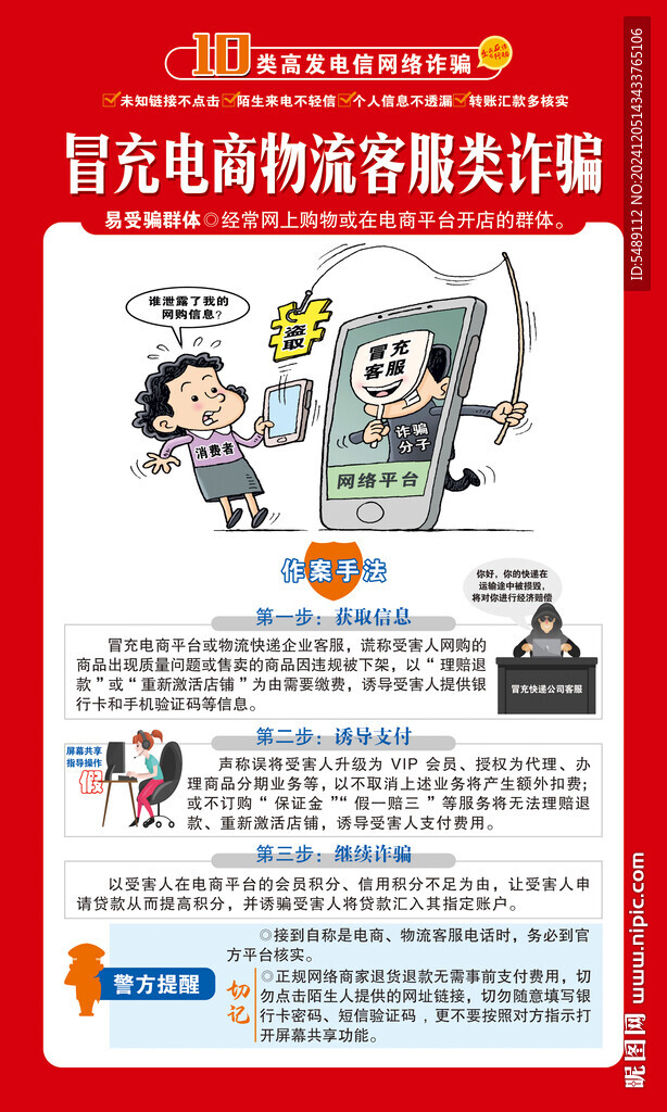 电信诈骗