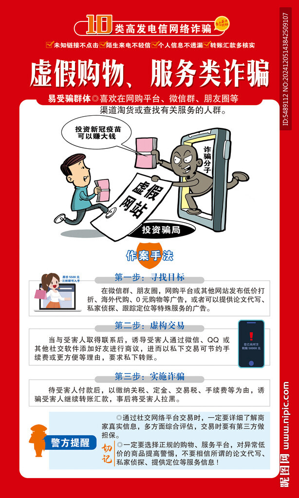 电信诈骗