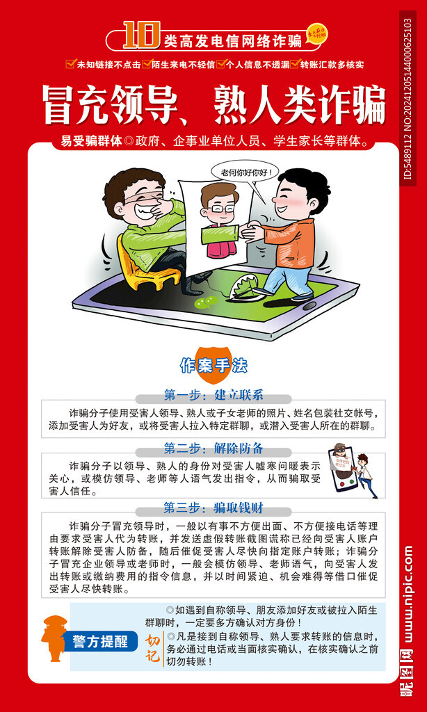 电信诈骗