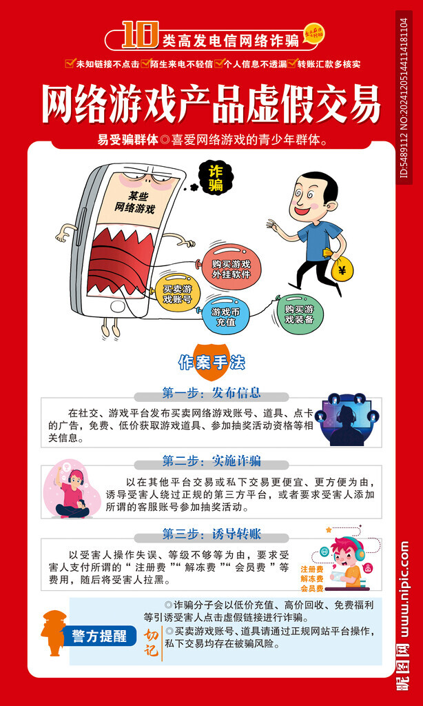 电信诈骗