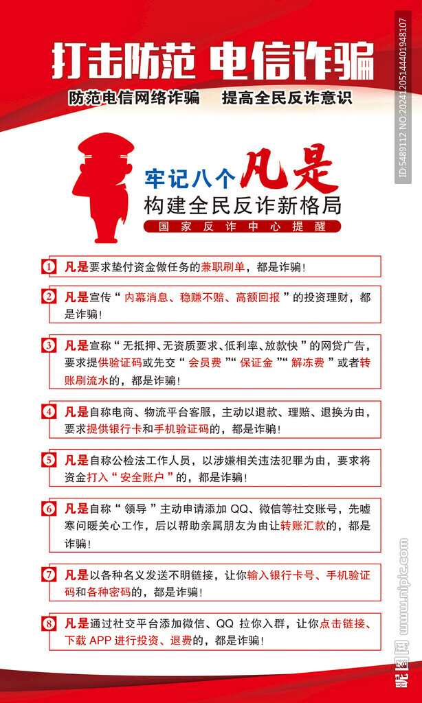 电信网络诈骗