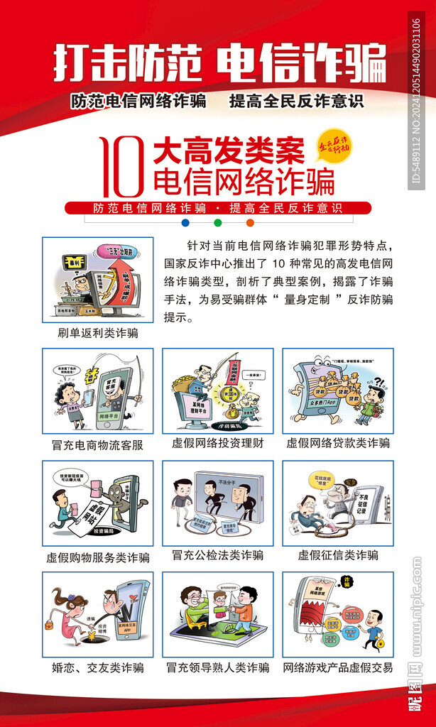 电信网络诈骗