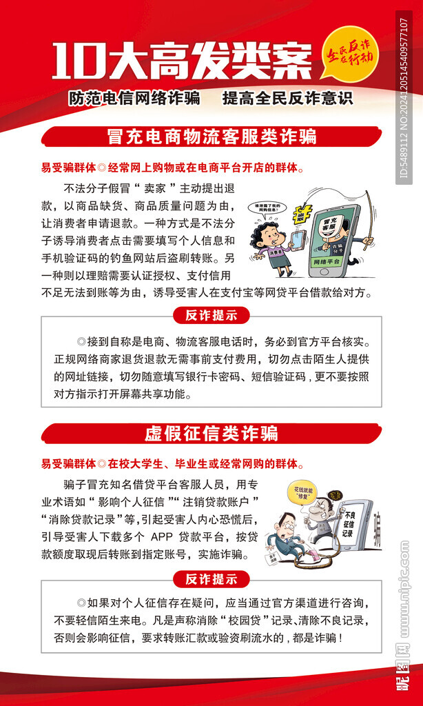 电信网络诈骗