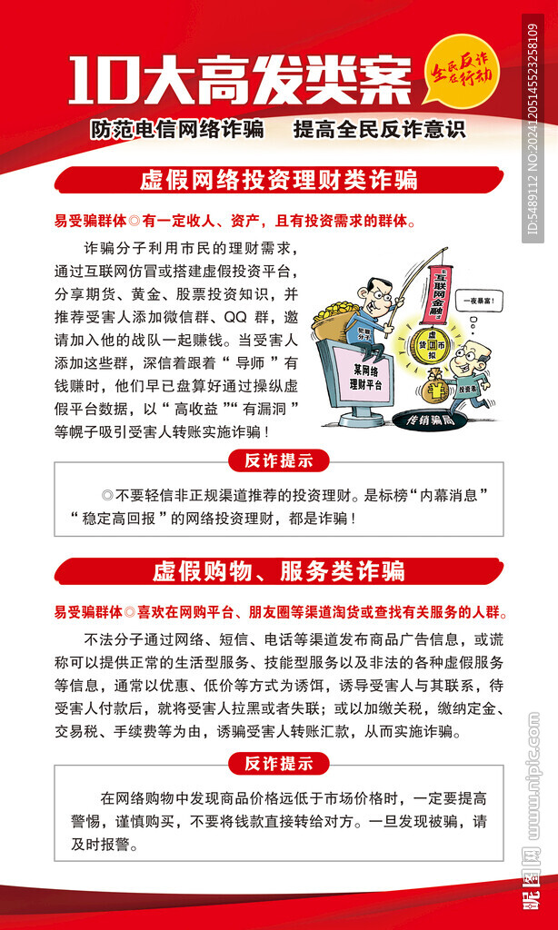 电信网络诈骗