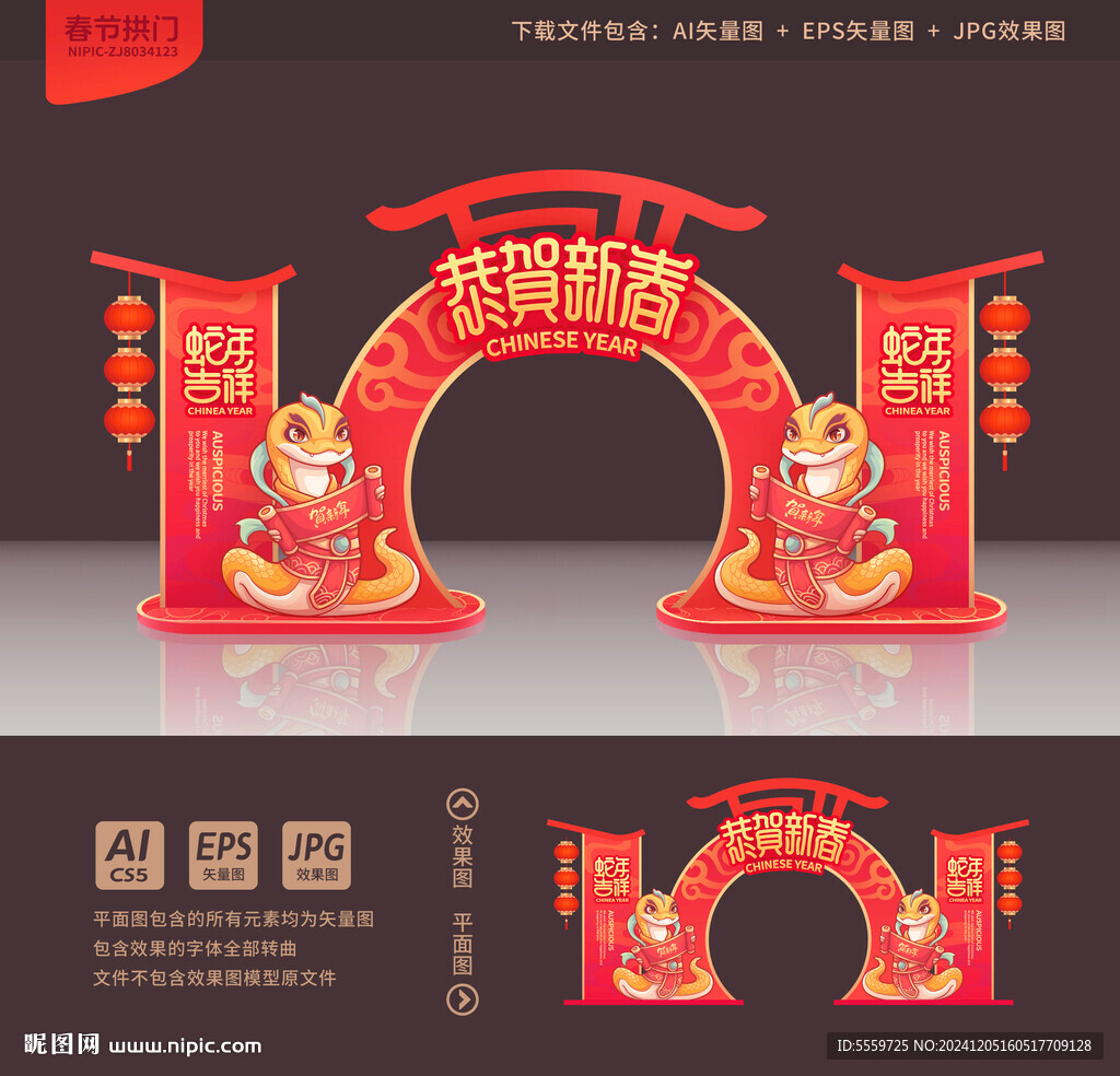 春节拱门
