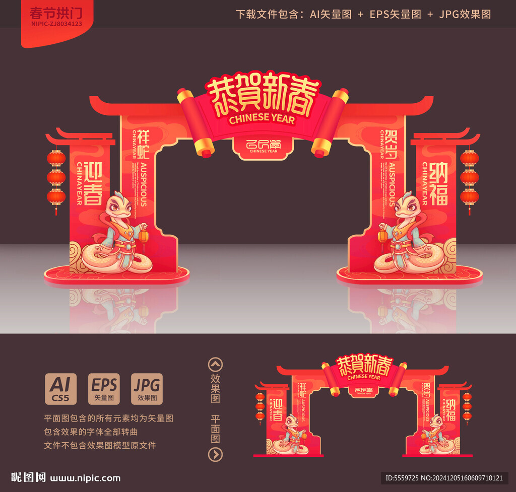 春节拱门