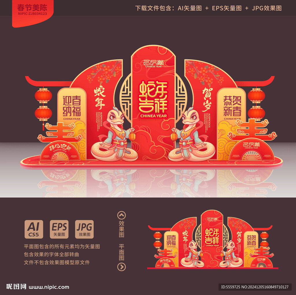 春节美陈