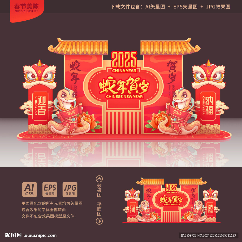 蛇年美陈