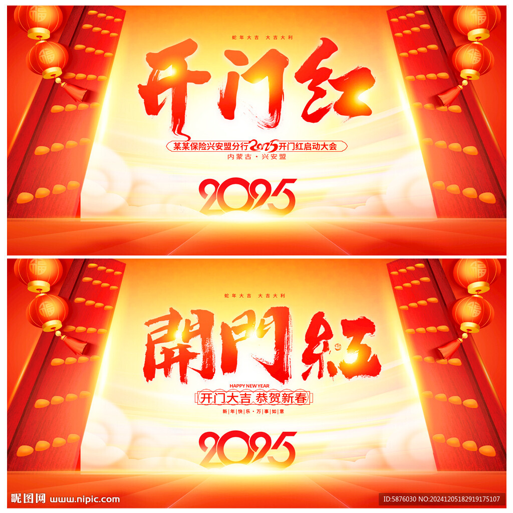开门红