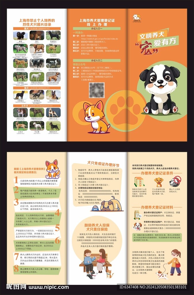 文明养犬