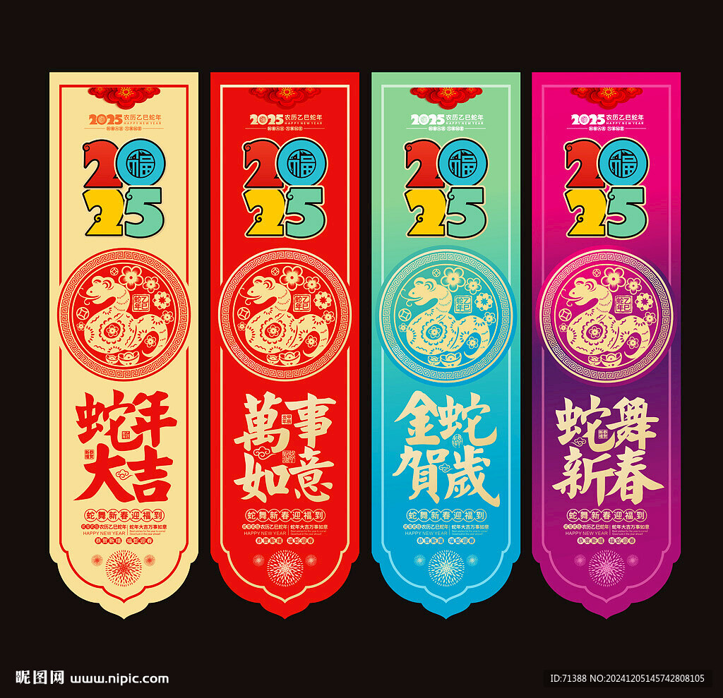 2025蛇年吊旗