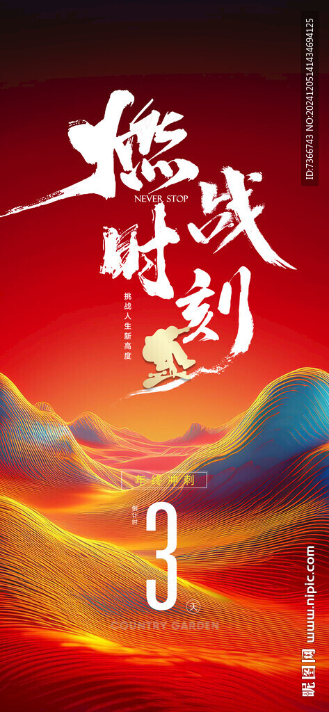 燃战 