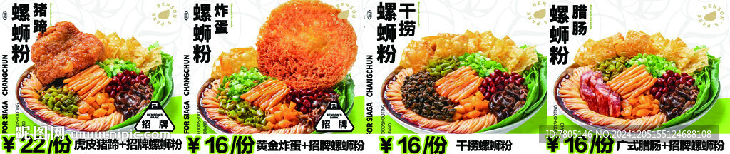 招牌螺蛳粉