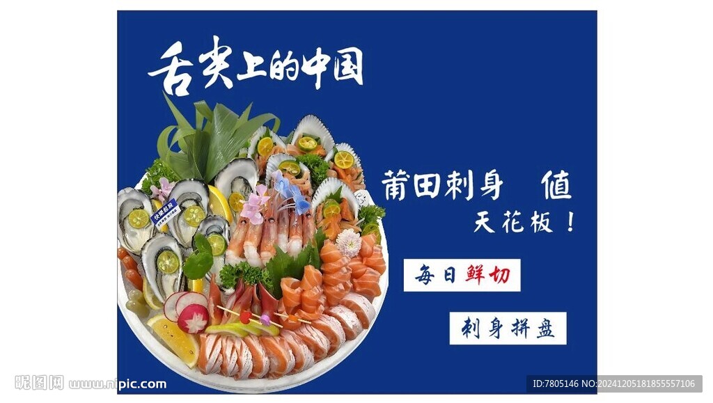 刺身