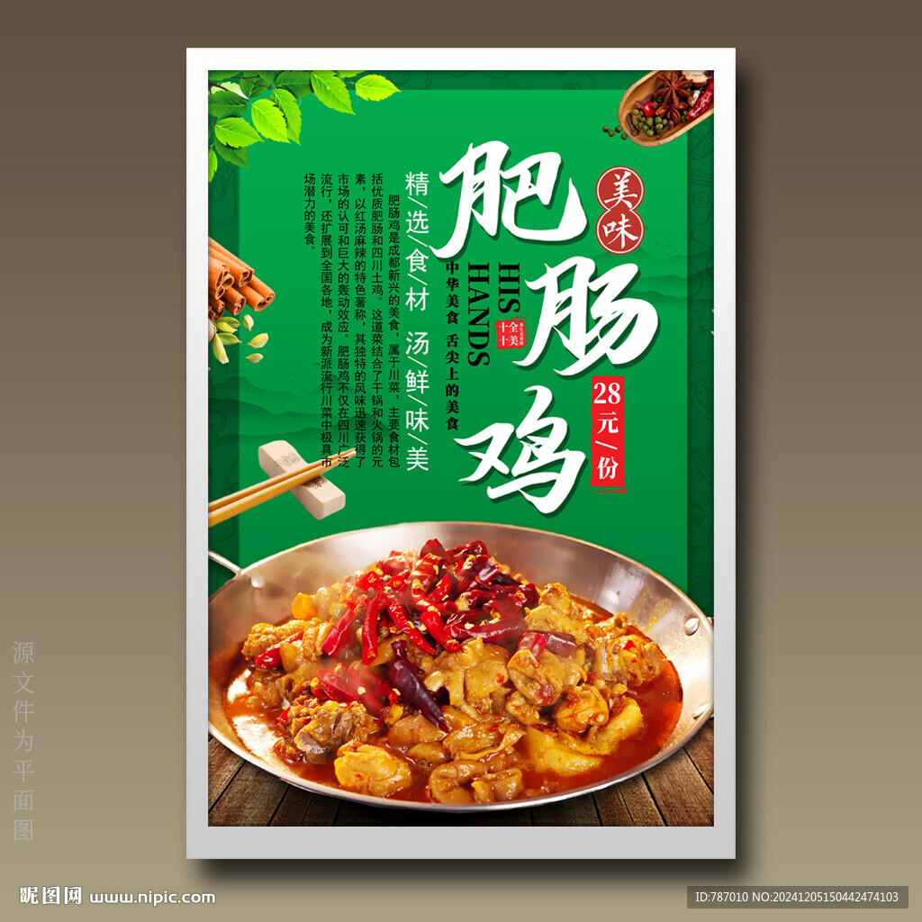 肥肠鸡
