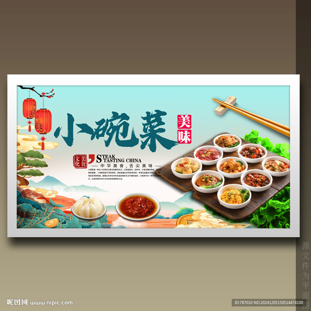 小碗菜