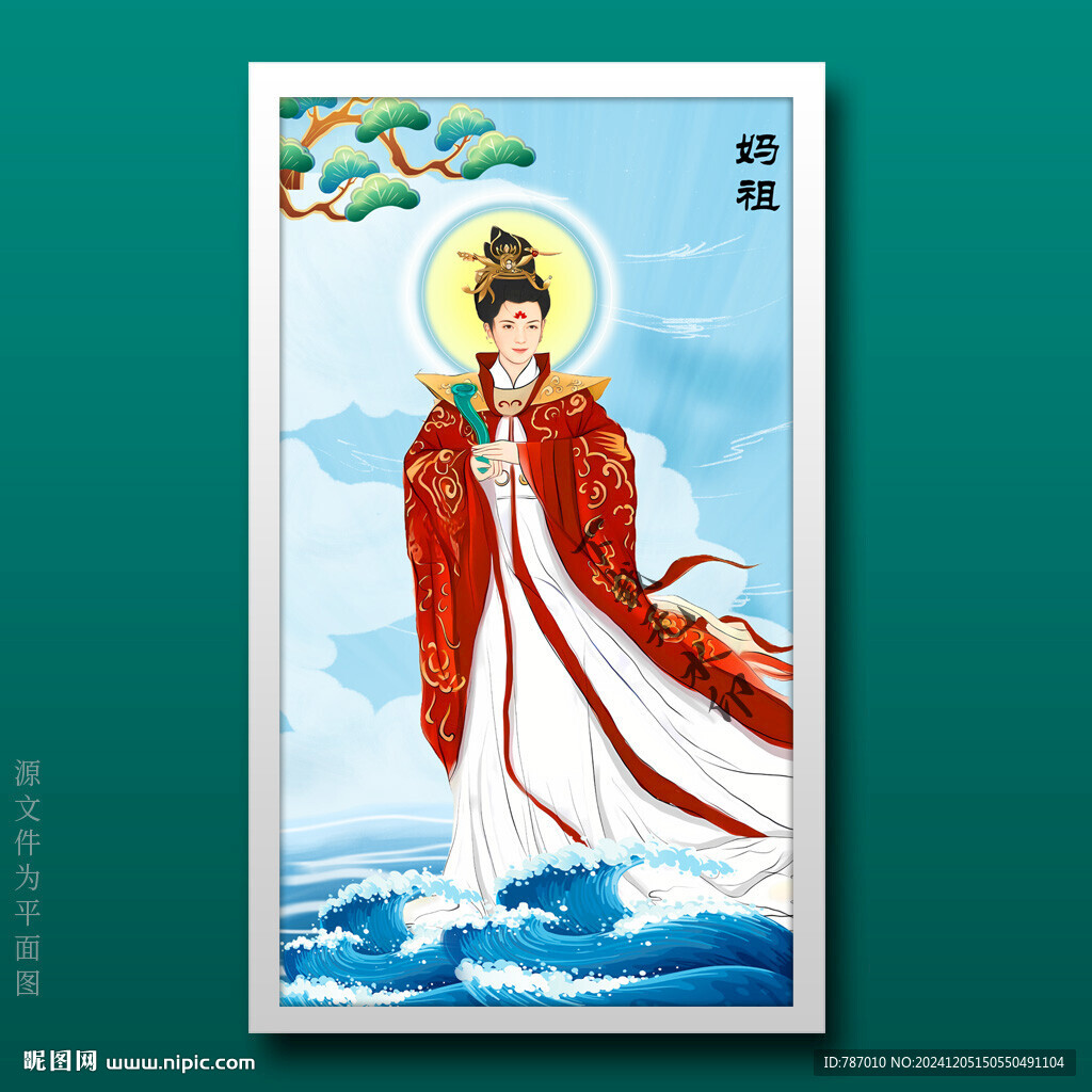 妈祖