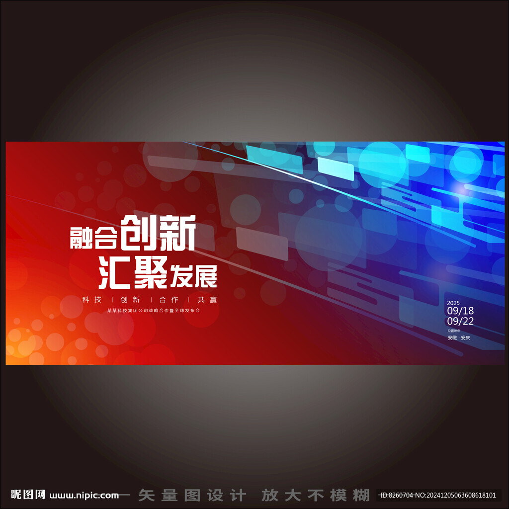 红蓝背景