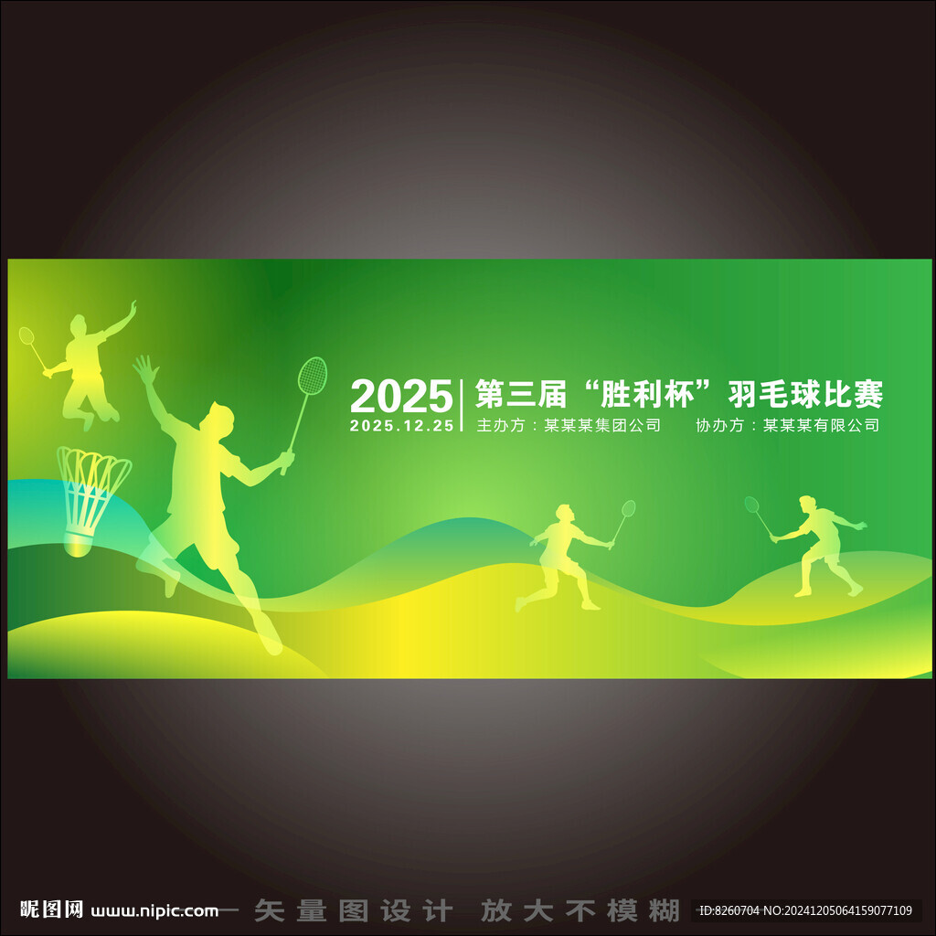 羽毛球比赛