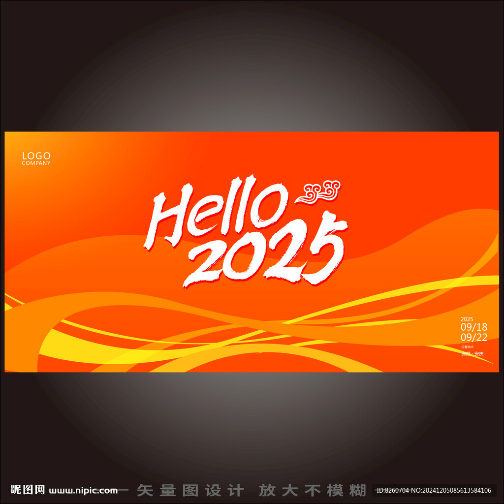 你好2025