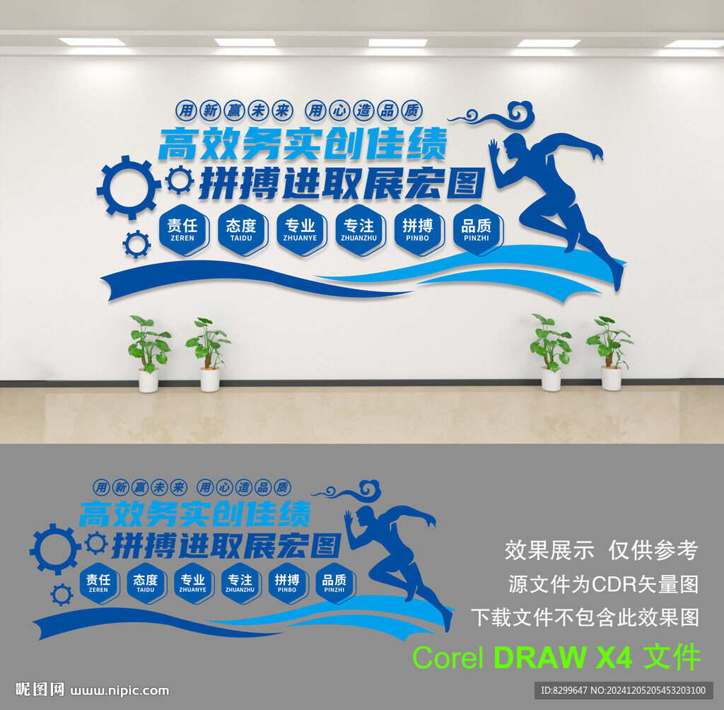 企业文化墙