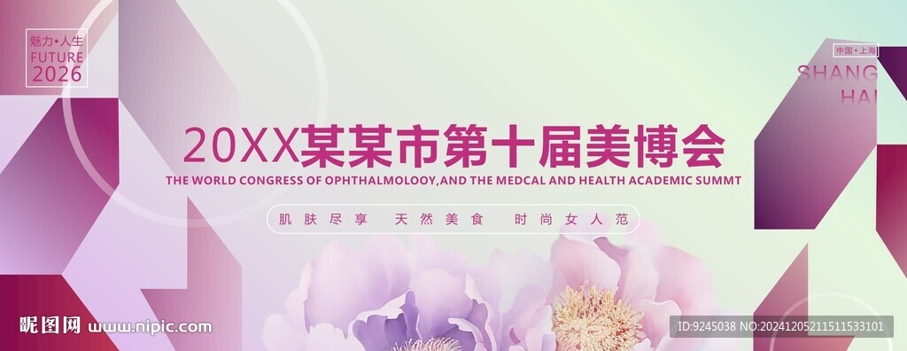美容医美发布会周年庆背景