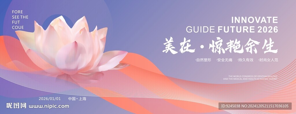 整形美容活动会议主kv