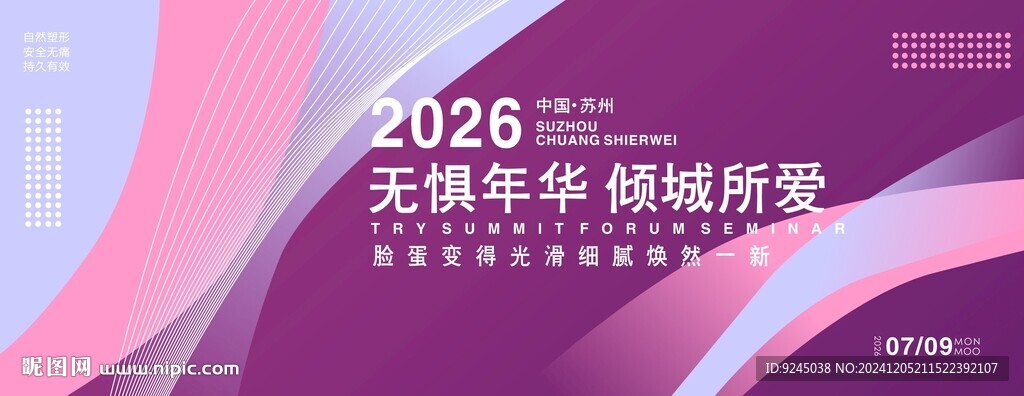 医疗美容行业主视觉
