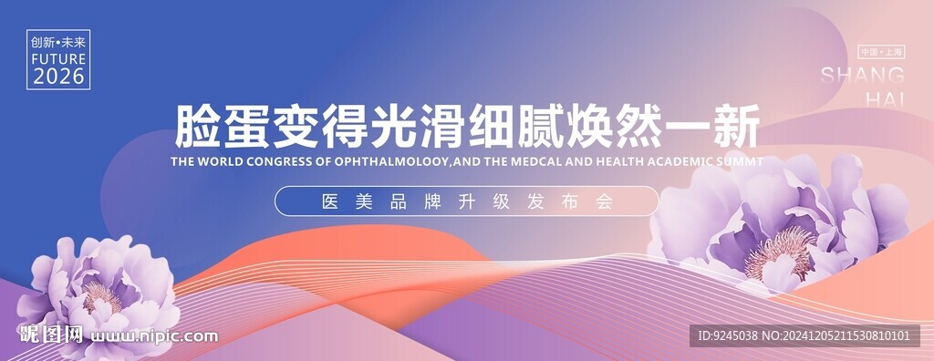 医疗学术行业主视觉背景板