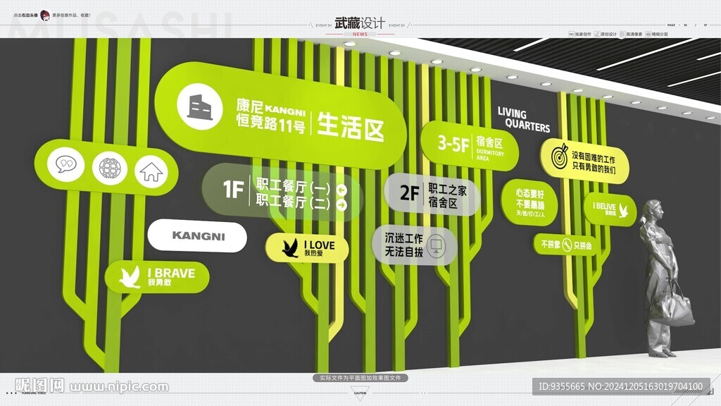 绿色树木生活区 文化墙
