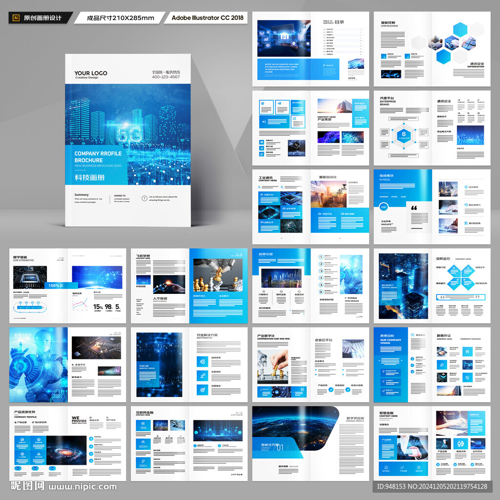 高科技画册