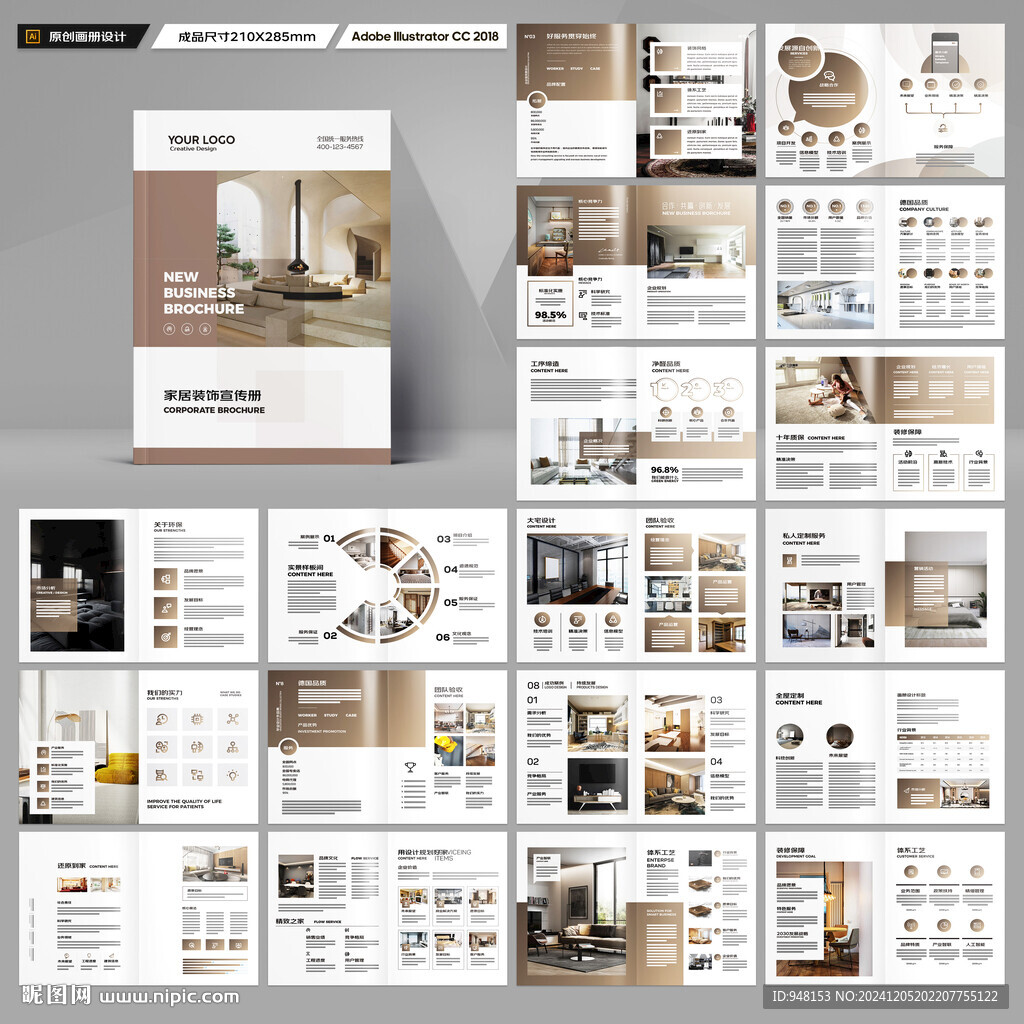 装饰公司宣传册