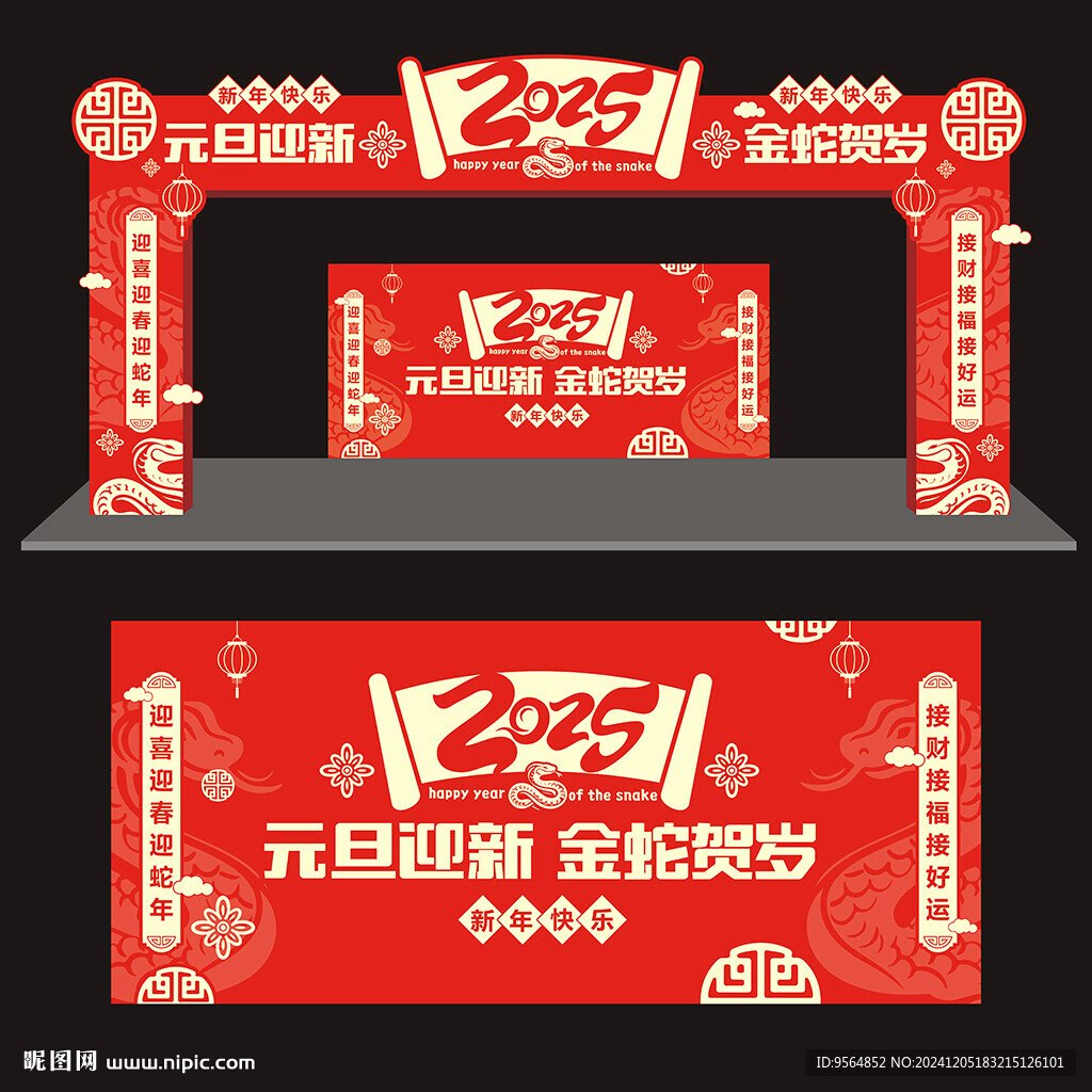 新年拱门