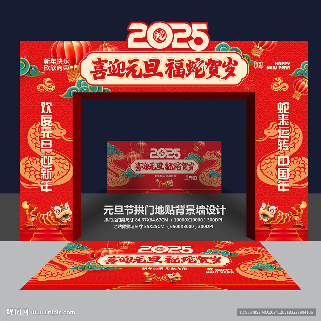 2025元旦拱门