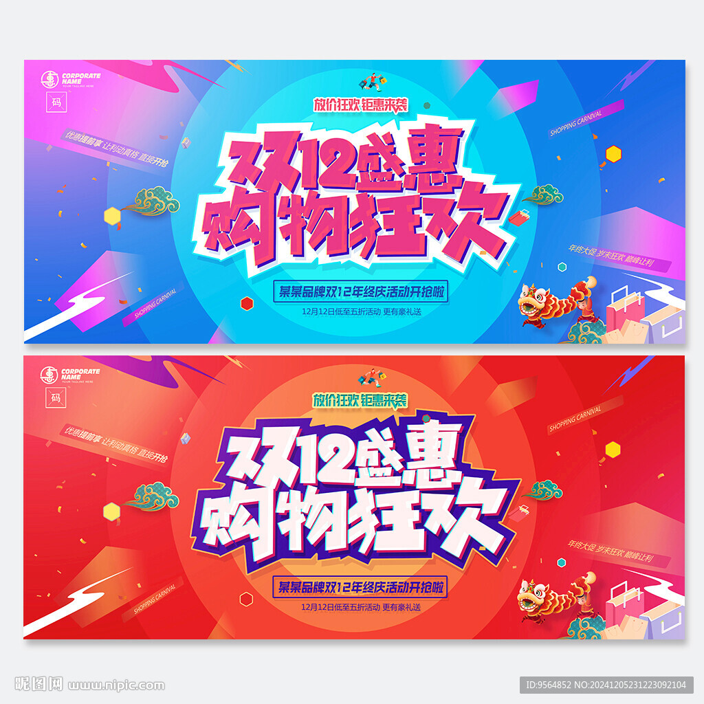 双12