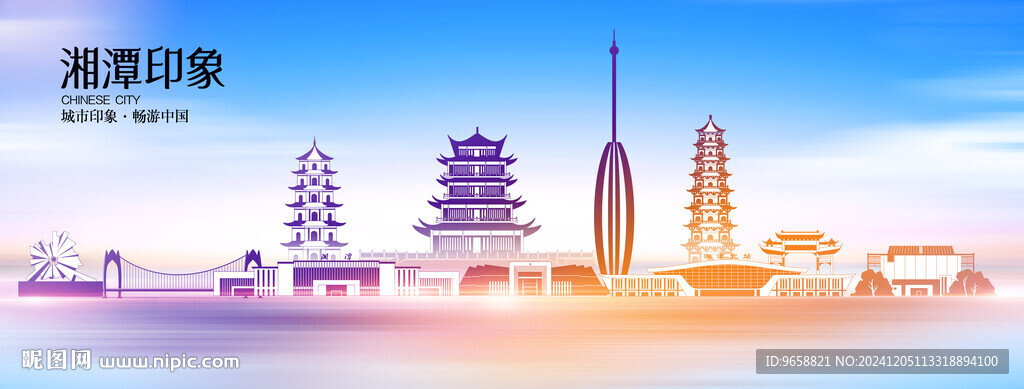 湘潭
