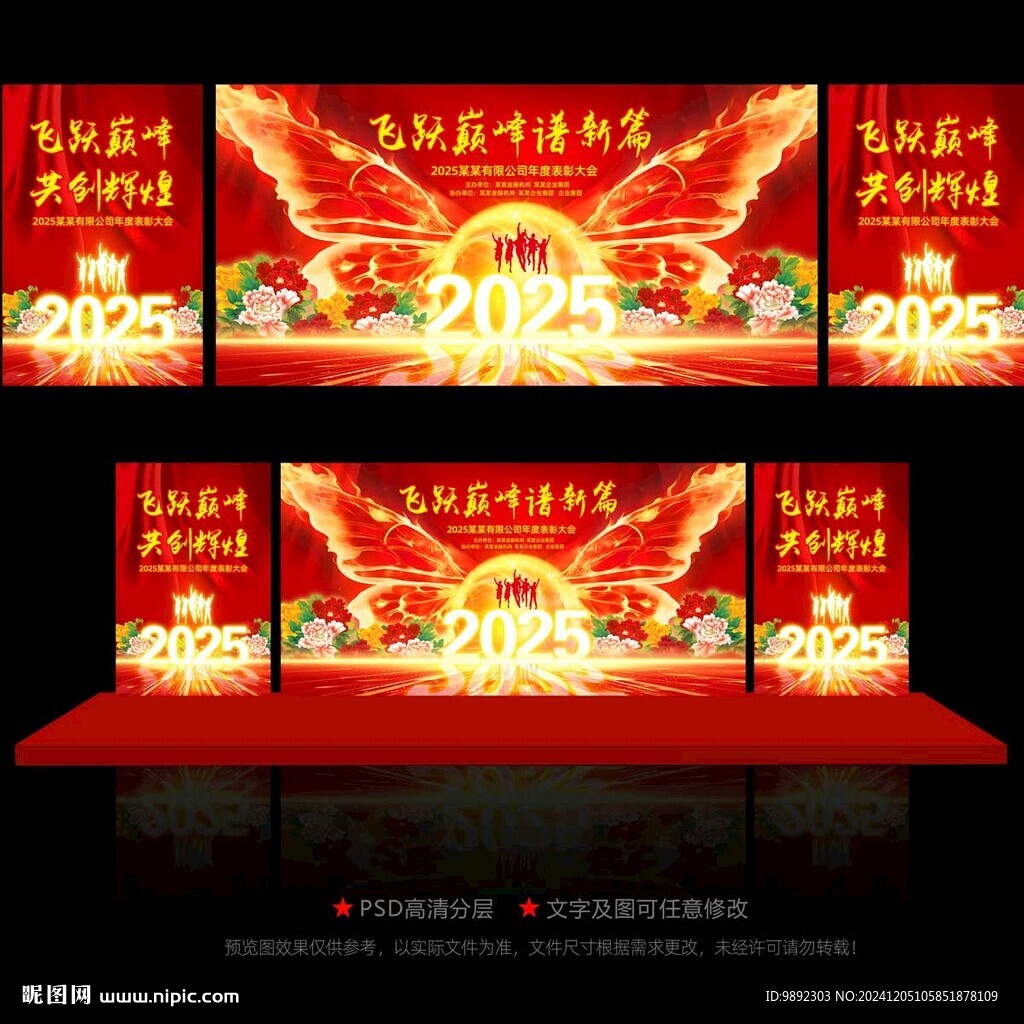 年会