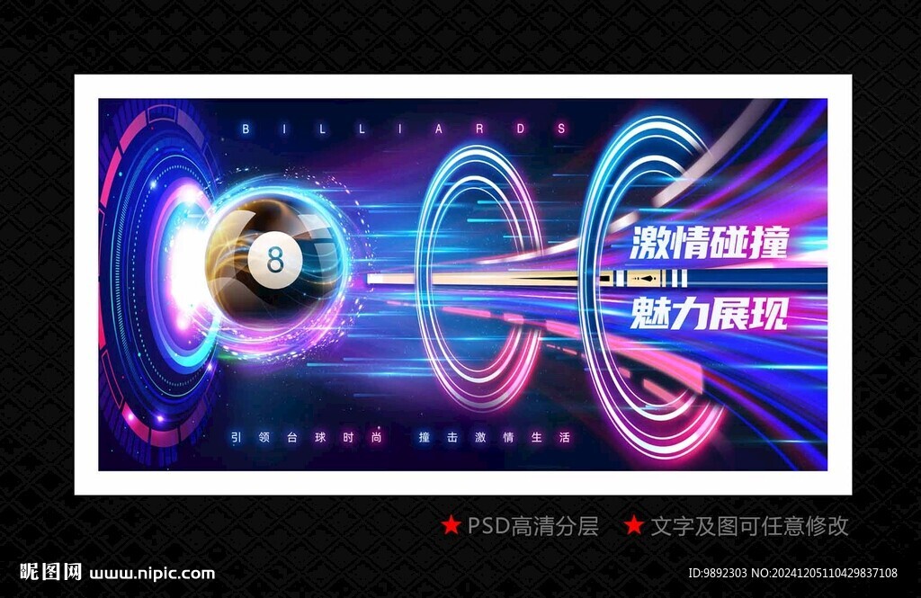 台球