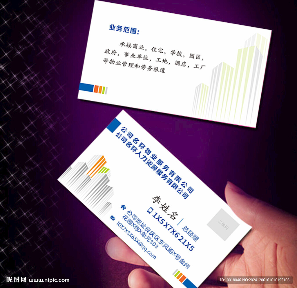 人力 物业名片