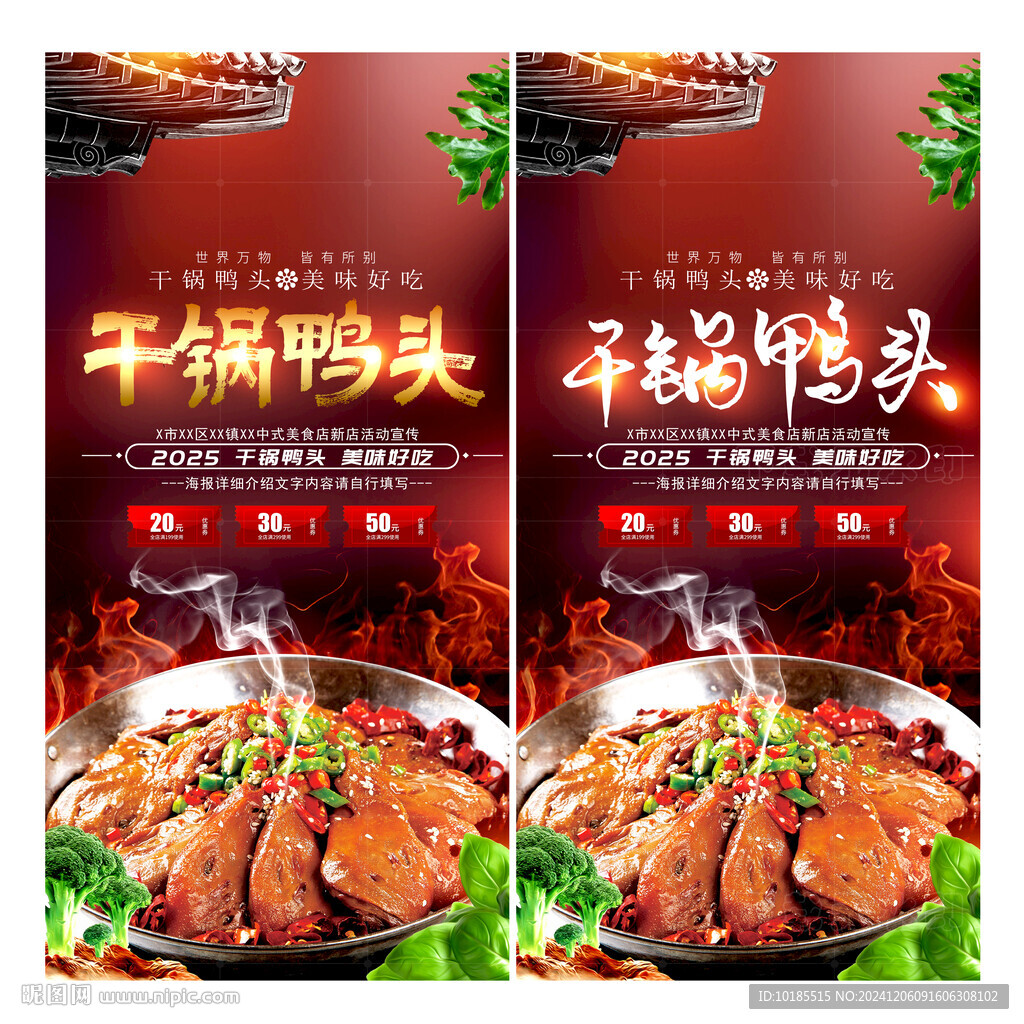 干锅鸭头
