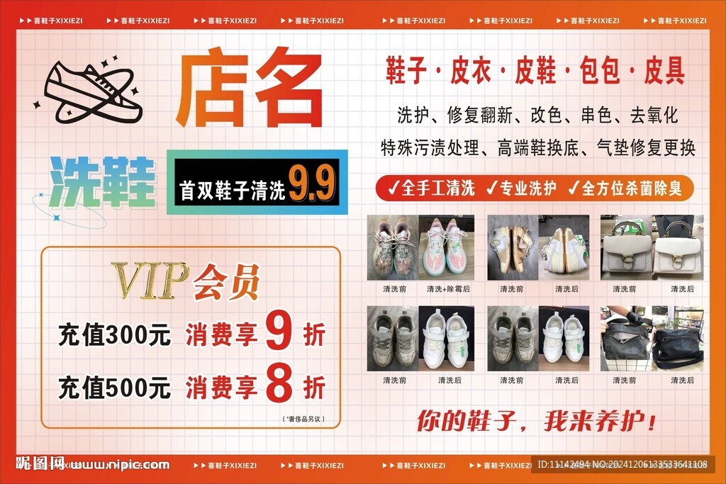洗鞋海报