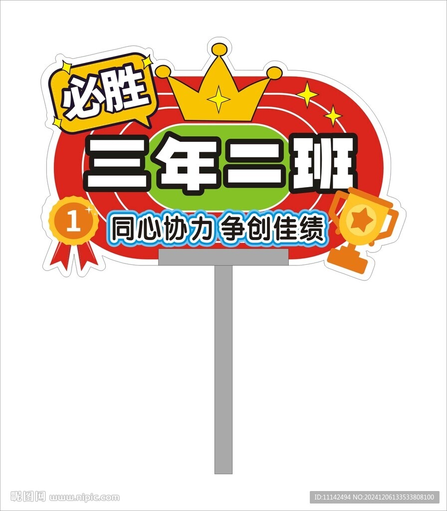 班牌