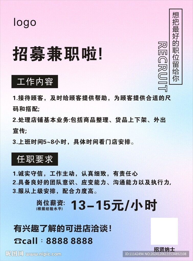 招聘