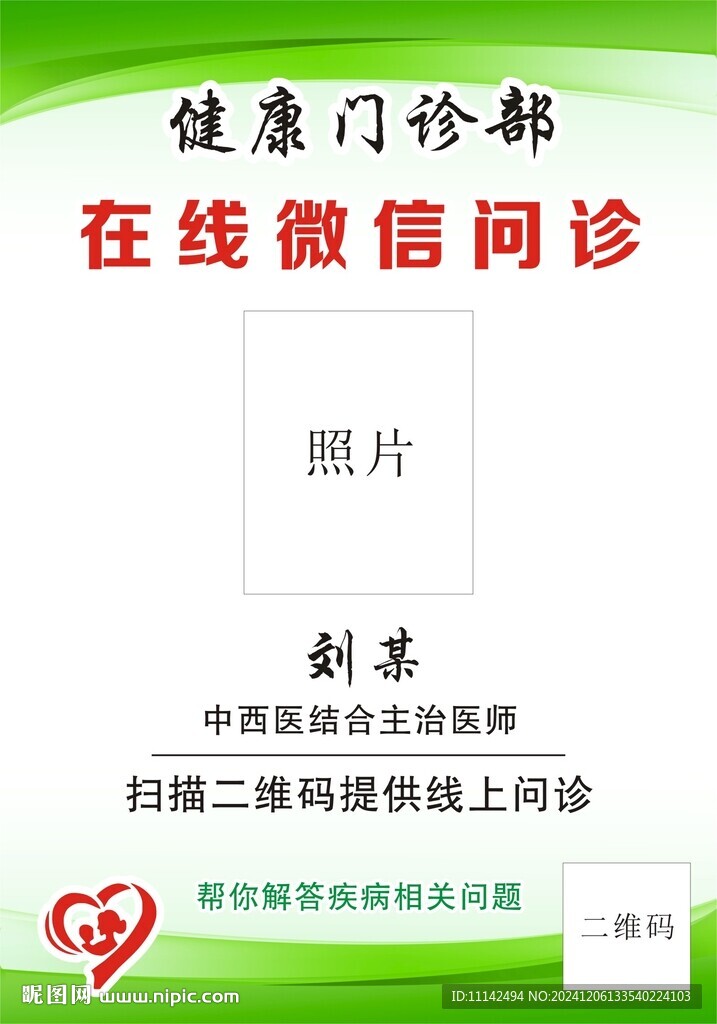 在线问诊