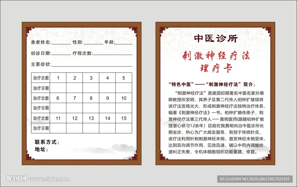 理疗卡