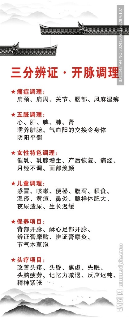 开脉调理