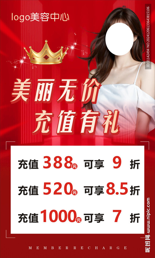 美容会员充值