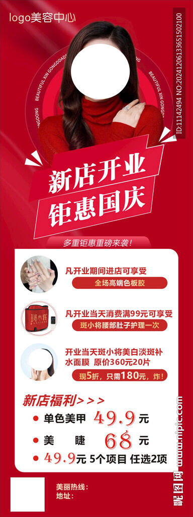 美容展架